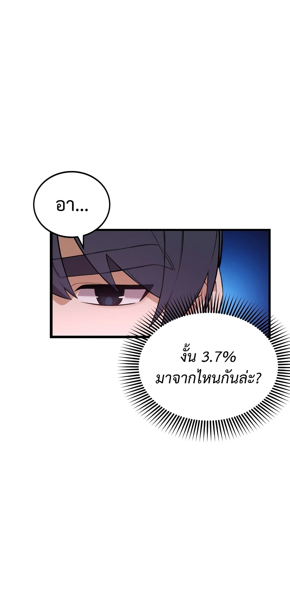 ผมเป็นนักเขียนบทที่มีระบบสปอยล์ ตอนที่ 8 หน้า 4