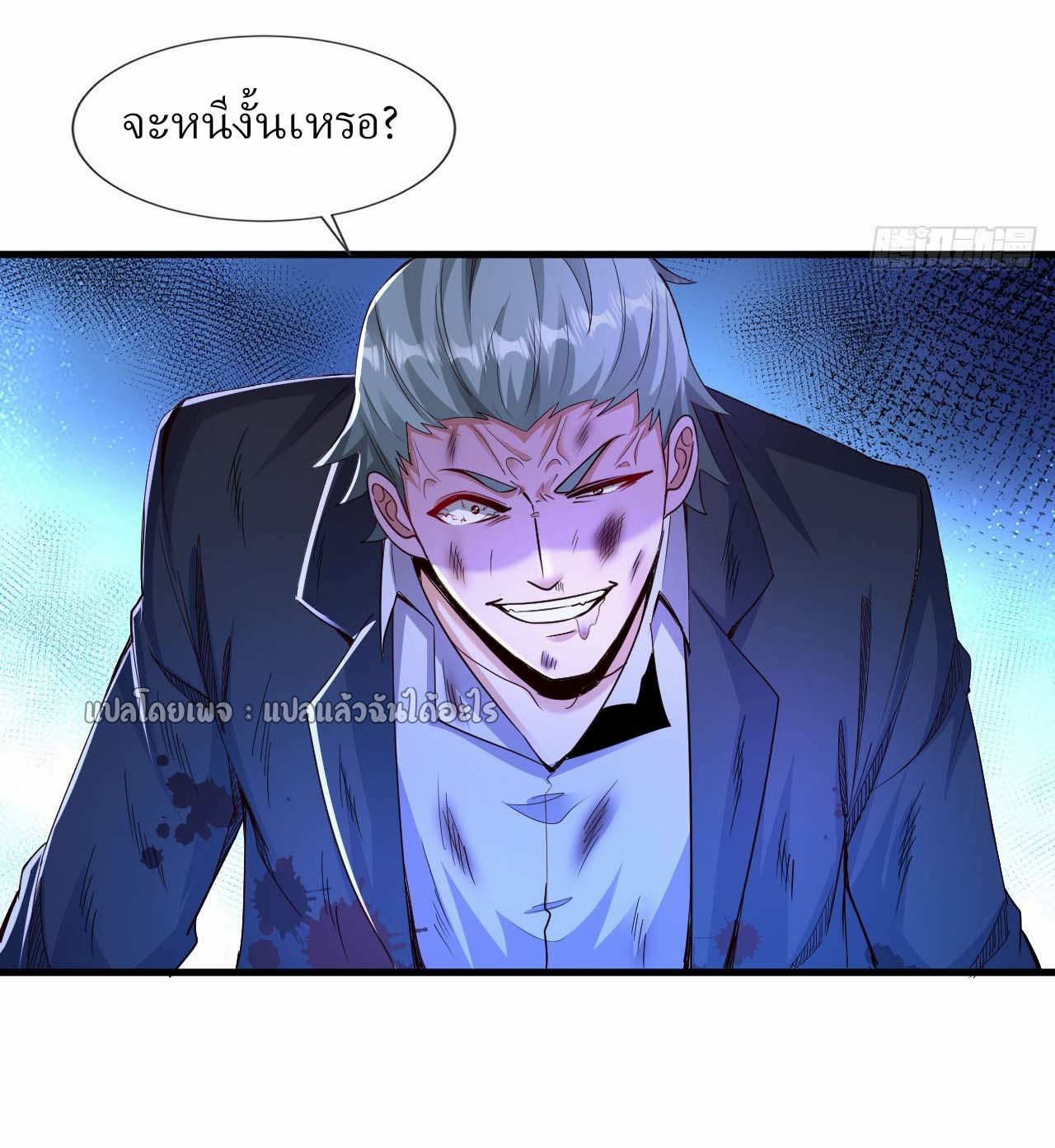 สุดยอดลูกเขยฟ้าประทาน ตอนที่ 119 หน้า 12