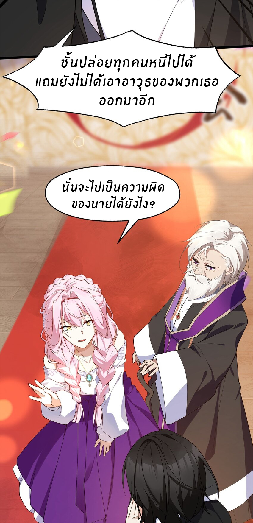 Purifying the world begins with bathing ตอนที่ 25 หน้า 17
