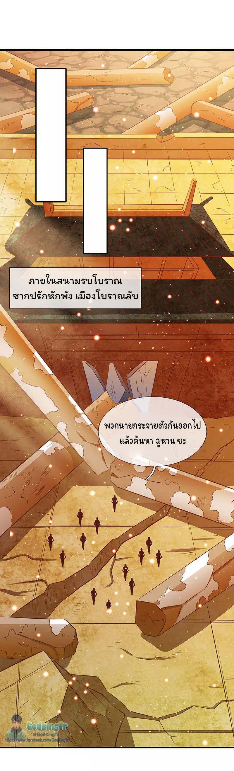 ราชาเทพนิรันดร์ (Eternal god king) ตอนที่ 76 หน้า 15