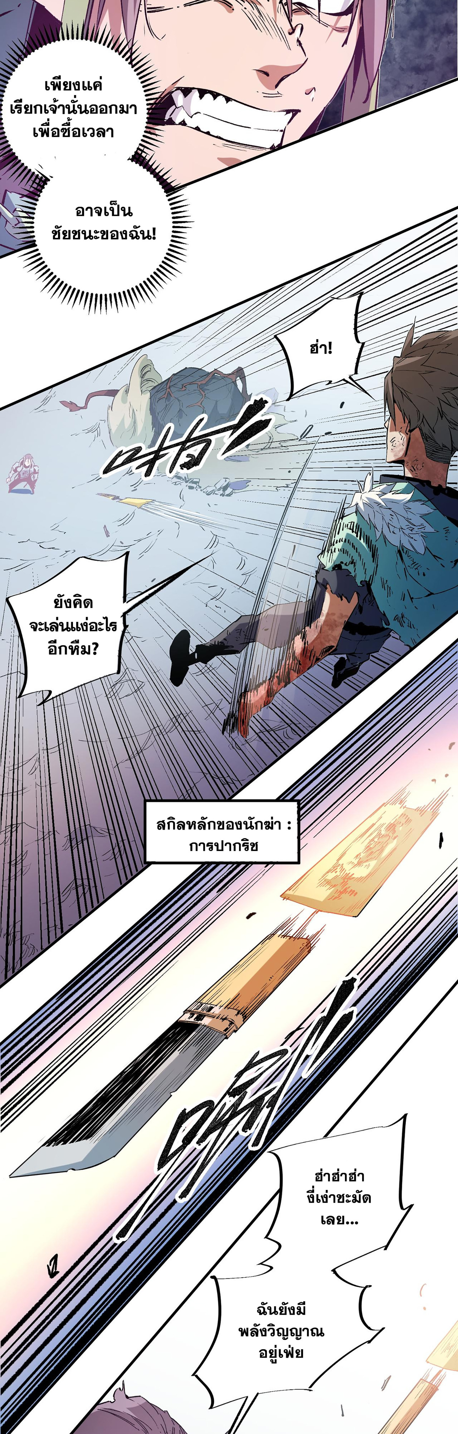 ฉันคือผู้เล่นไร้อาชีพที่สังหารเหล่าเทพ ตอนที่ 32 หน้า 30