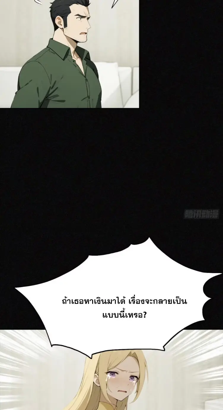 ระบบพลิกชีวิต: ฉันปั่นค่าความชอบของเทพธิดาจนเต็มปรอท! ตอนที่ 24 หน้า 27