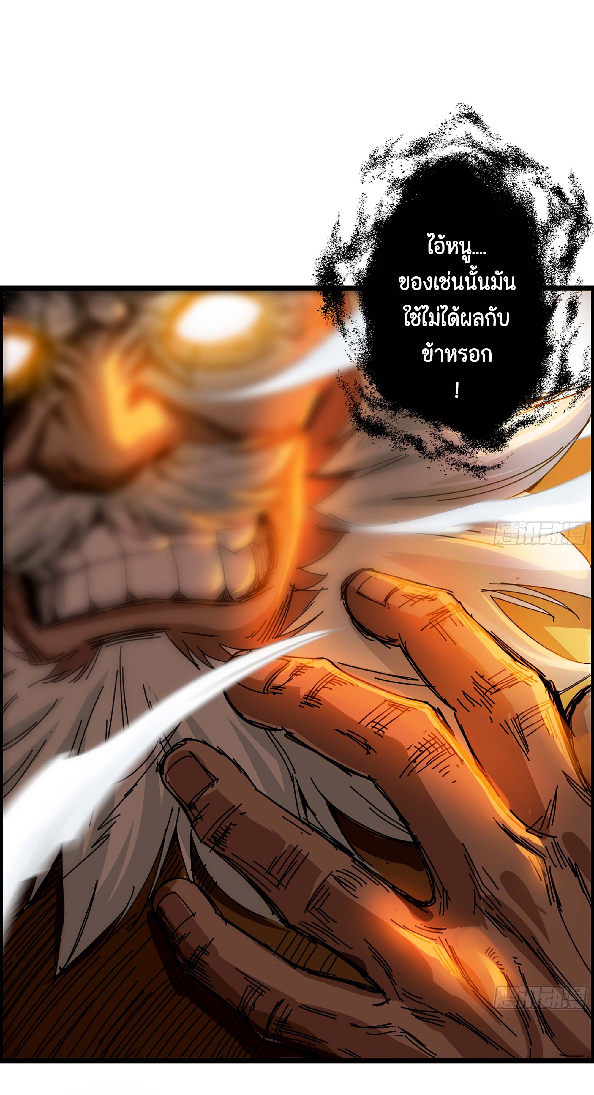 หนึ่งมือข้าบัญชาเกมพลิกจักรวาล (I Dominate the Game) ตอนที่ 3 หน้า 6
