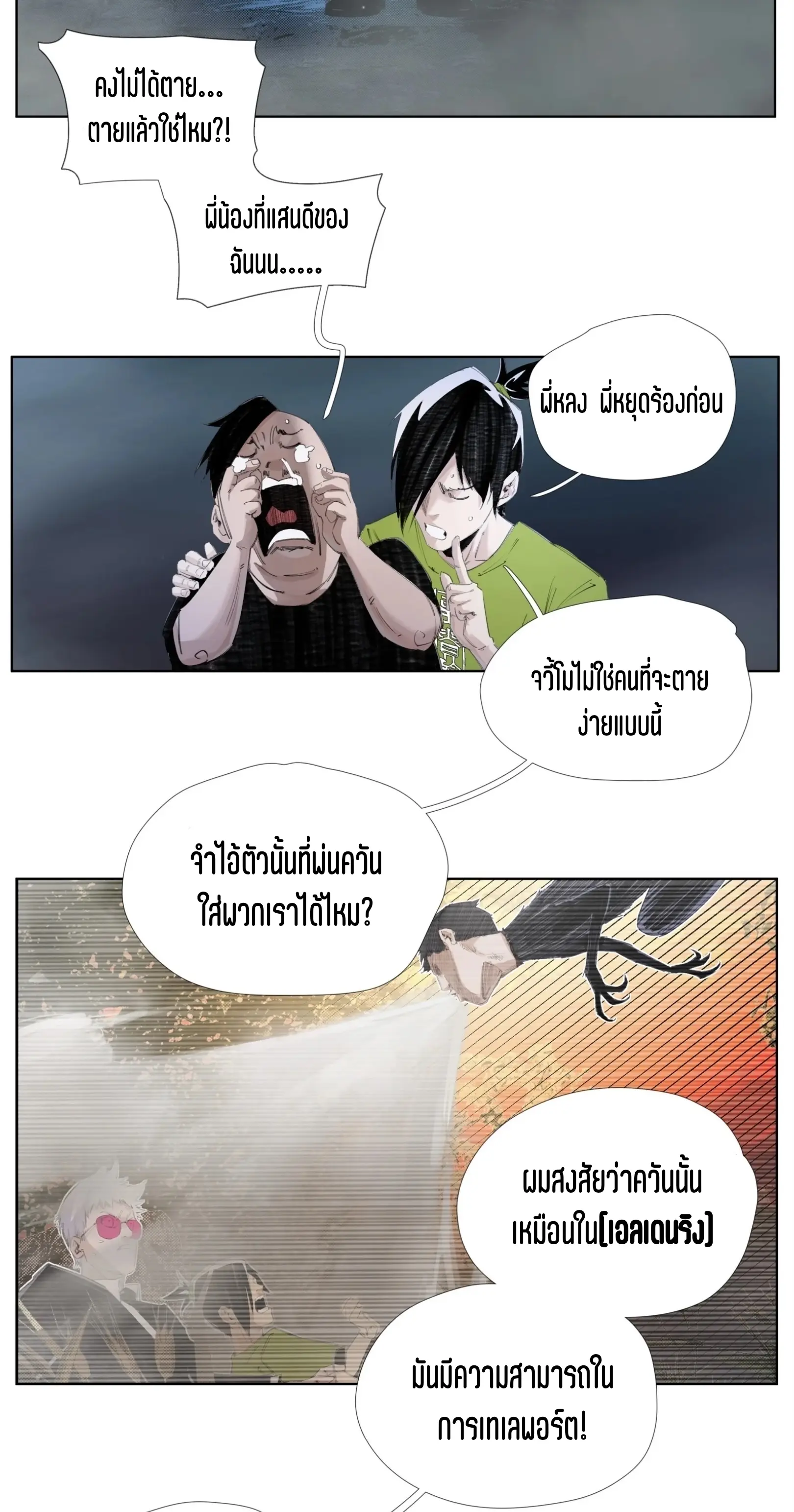 เซียนบุกเบิก ตอนที่ 9 หน้า 2