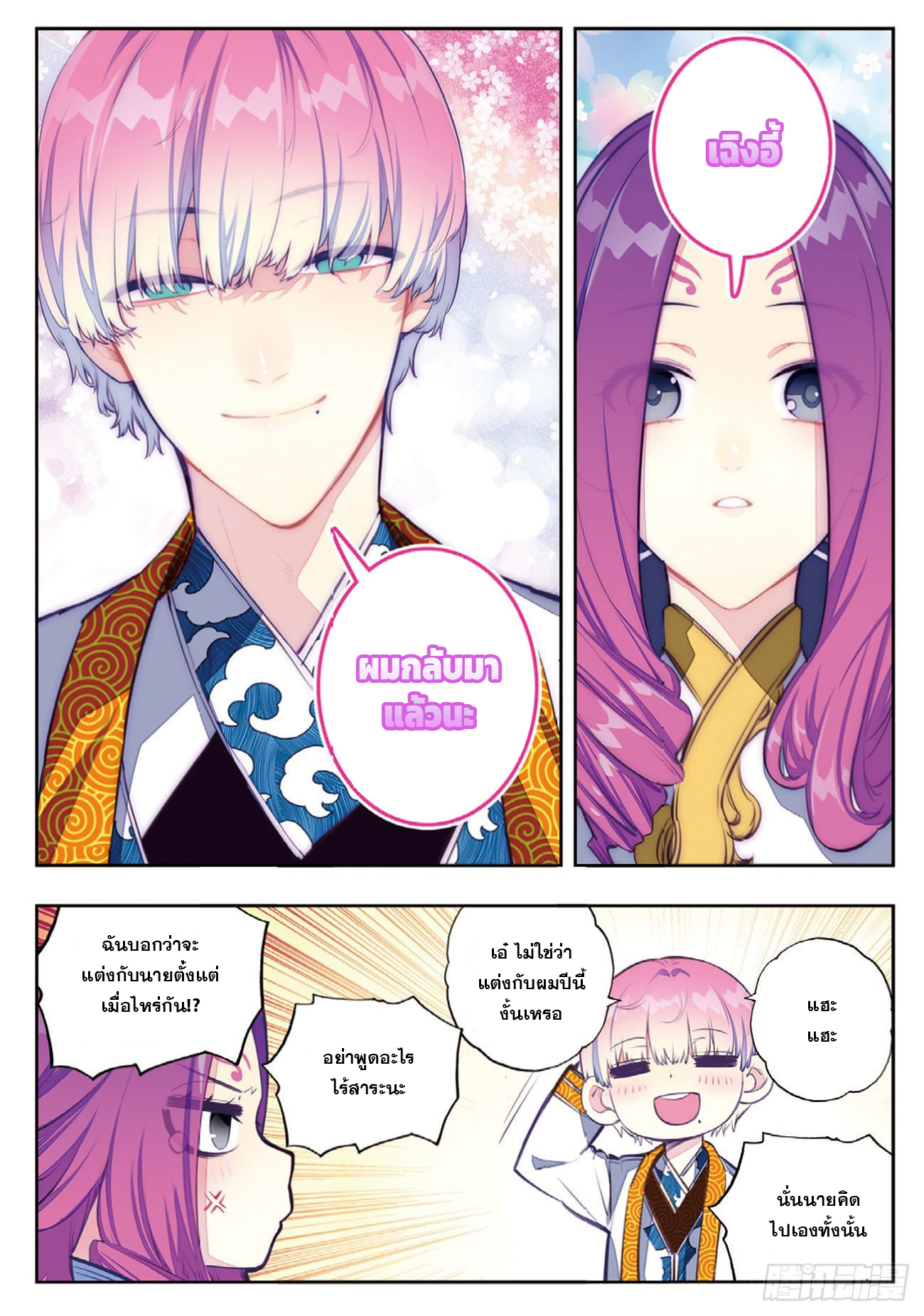 X – Epoch of the Dragon - ยุคสมัยแห่งมังกร ตอนที่ 8 หน้า 21