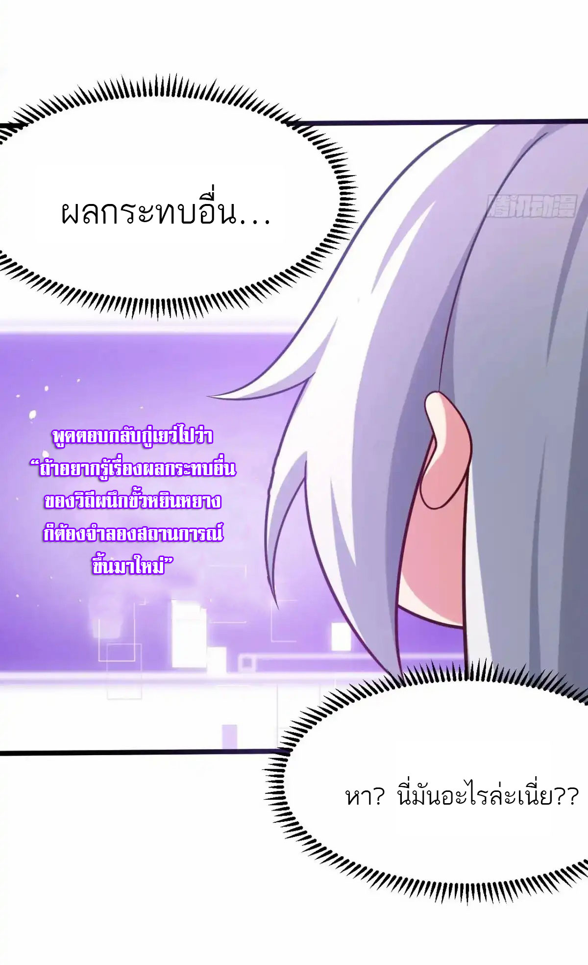 คนชอบธรรมอย่างผม ถูกระบบบังคับให้เป็นตัวร้าย ตอนที่ 25 หน้า 14