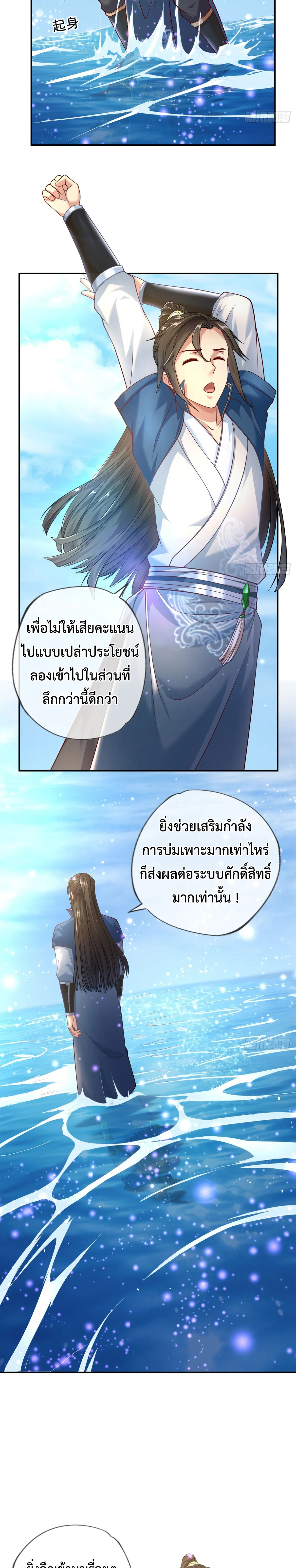 (ทันจีน) Unlimited God System (ระบบศักดิ์สิทธิ์ไร้ขีดจำกัด) ตอนที่ 21 หน้า 8