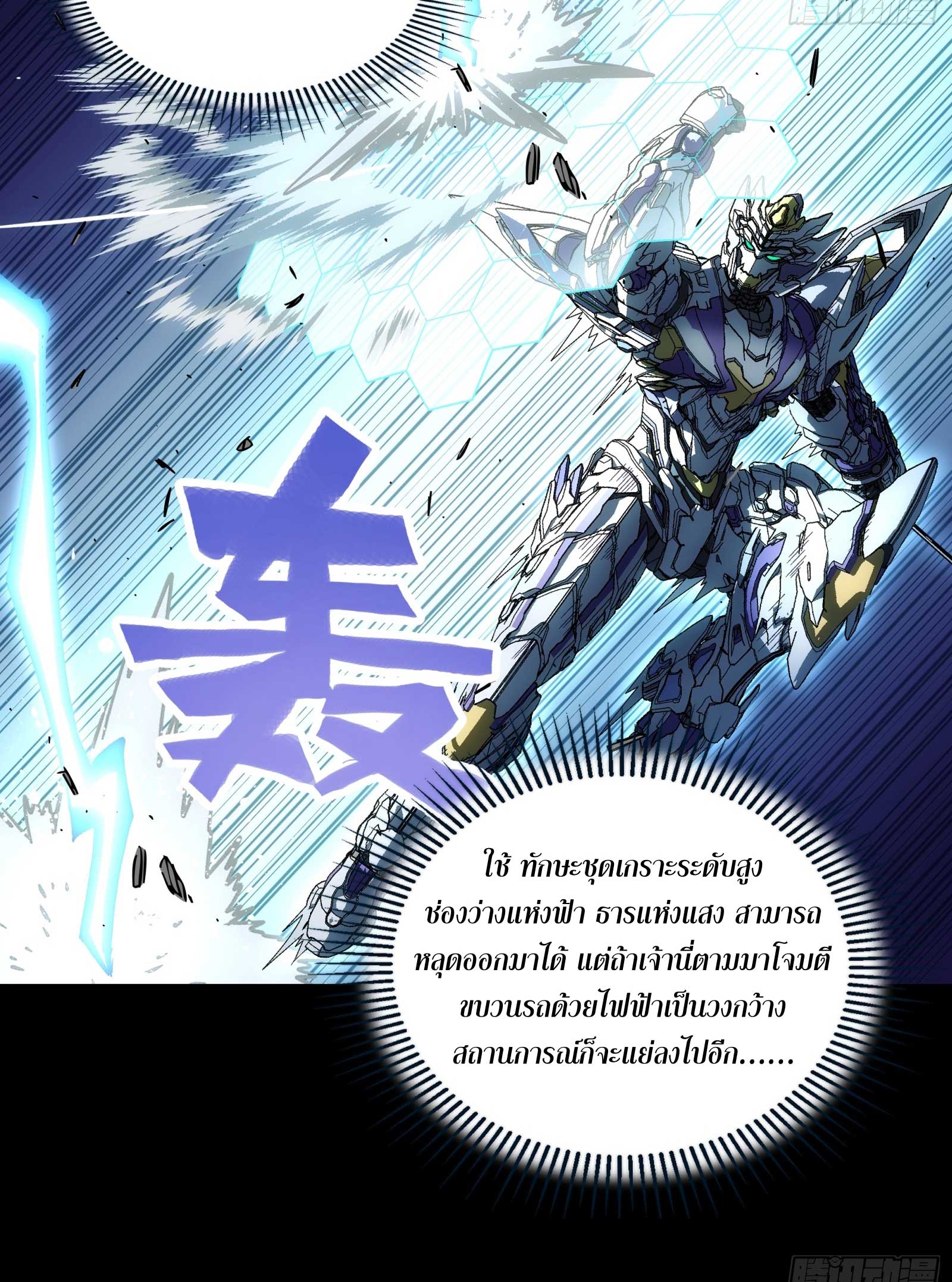 Steel Covenant ตอนที่ 24 หน้า 39