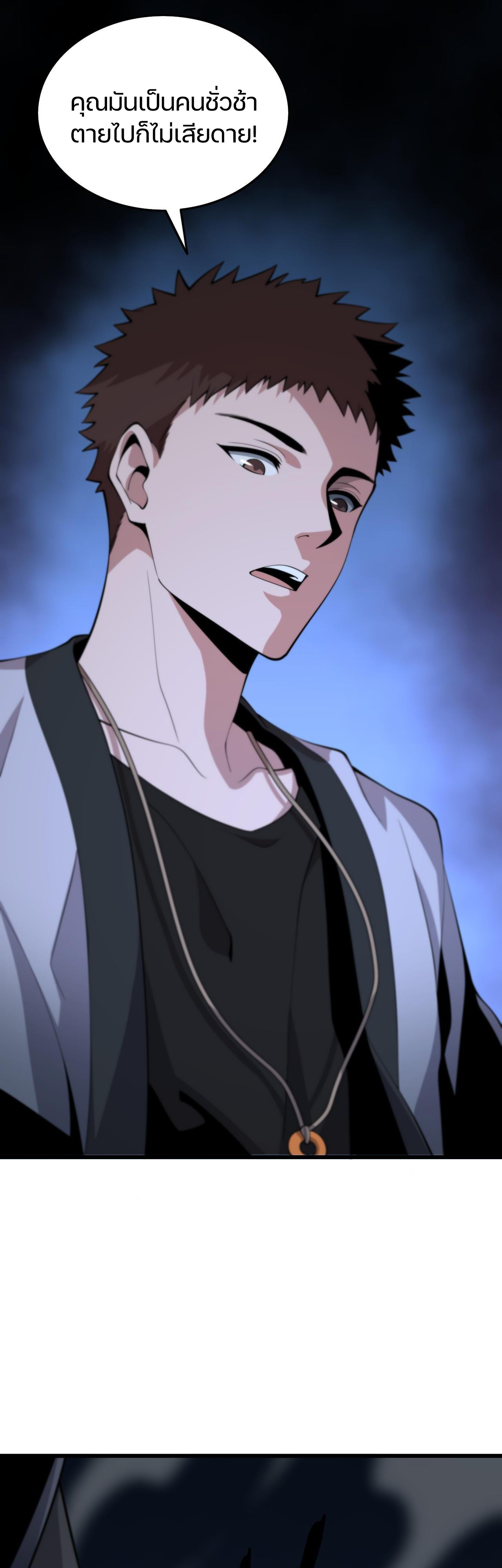 The Grand Master came down from the mountain ตอนที่ 42 หน้า 16