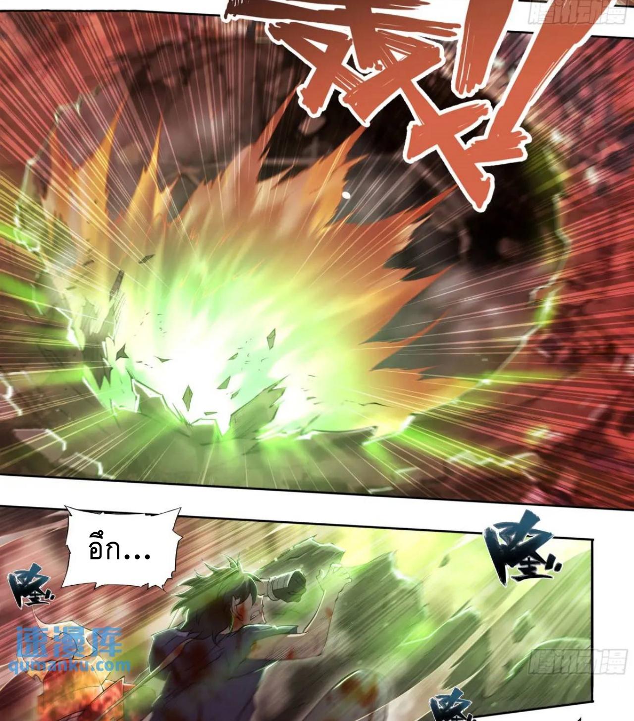 Apocalypse Forecast ตอนที่ 107 หน้า 12