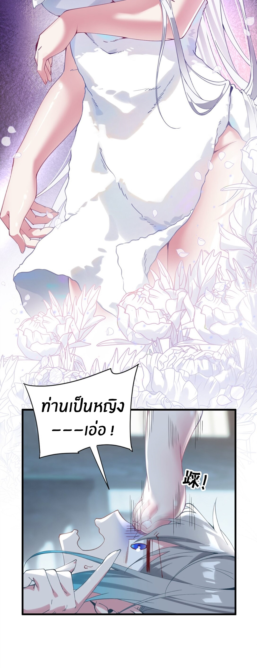 Crash into the body of the emperor's daughter ตอนที่ 1 หน้า 38