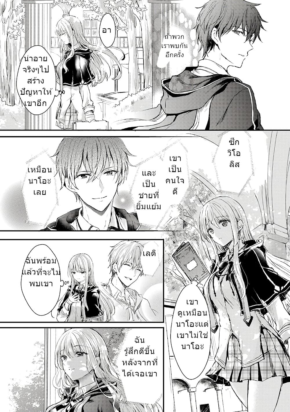 Oujo Denka wa Oikari no you desu ตอนที่ 4 หน้า 18