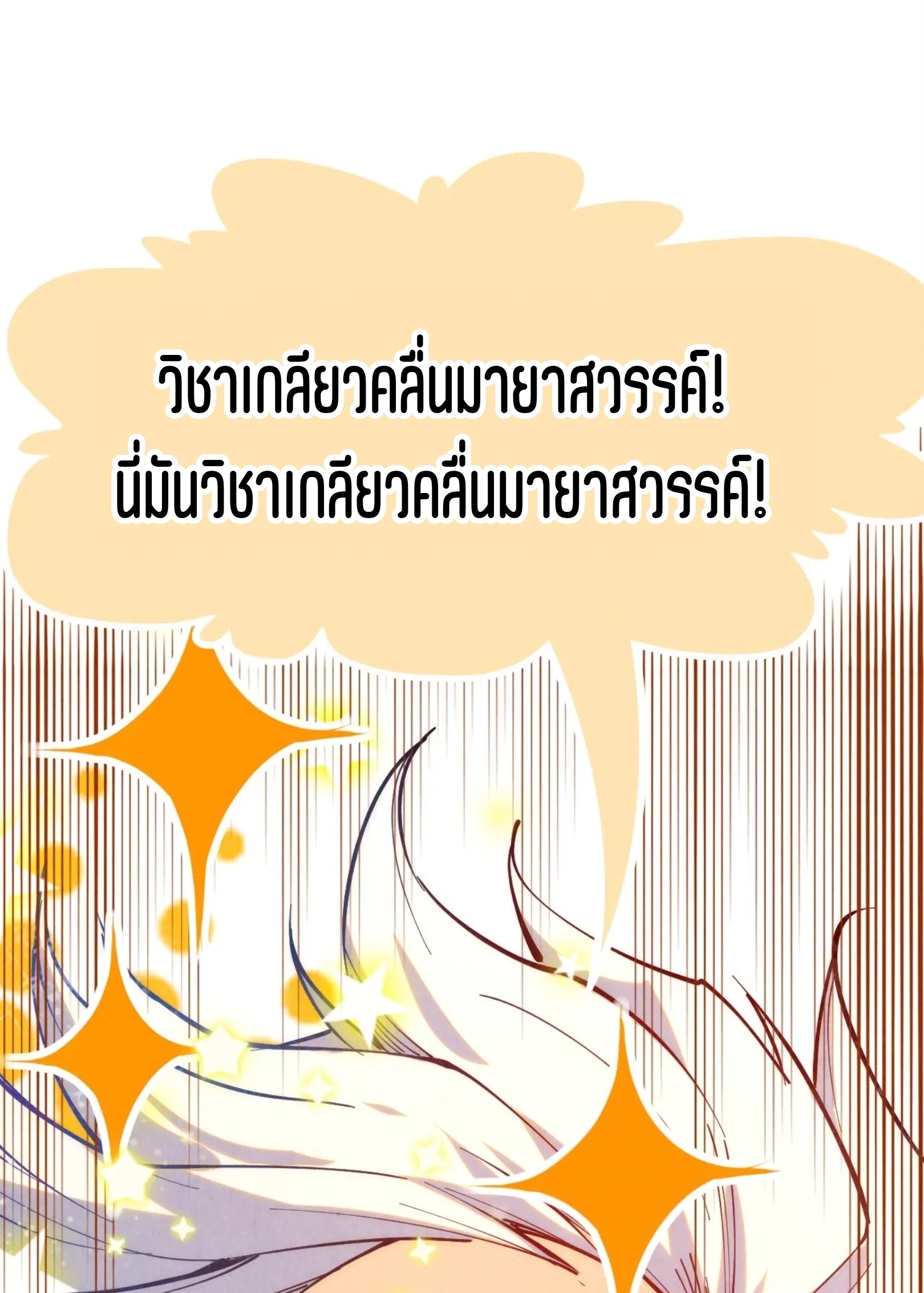 มหาเทพนิรันดร์กาล ตอนที่ 139 หน้า 59