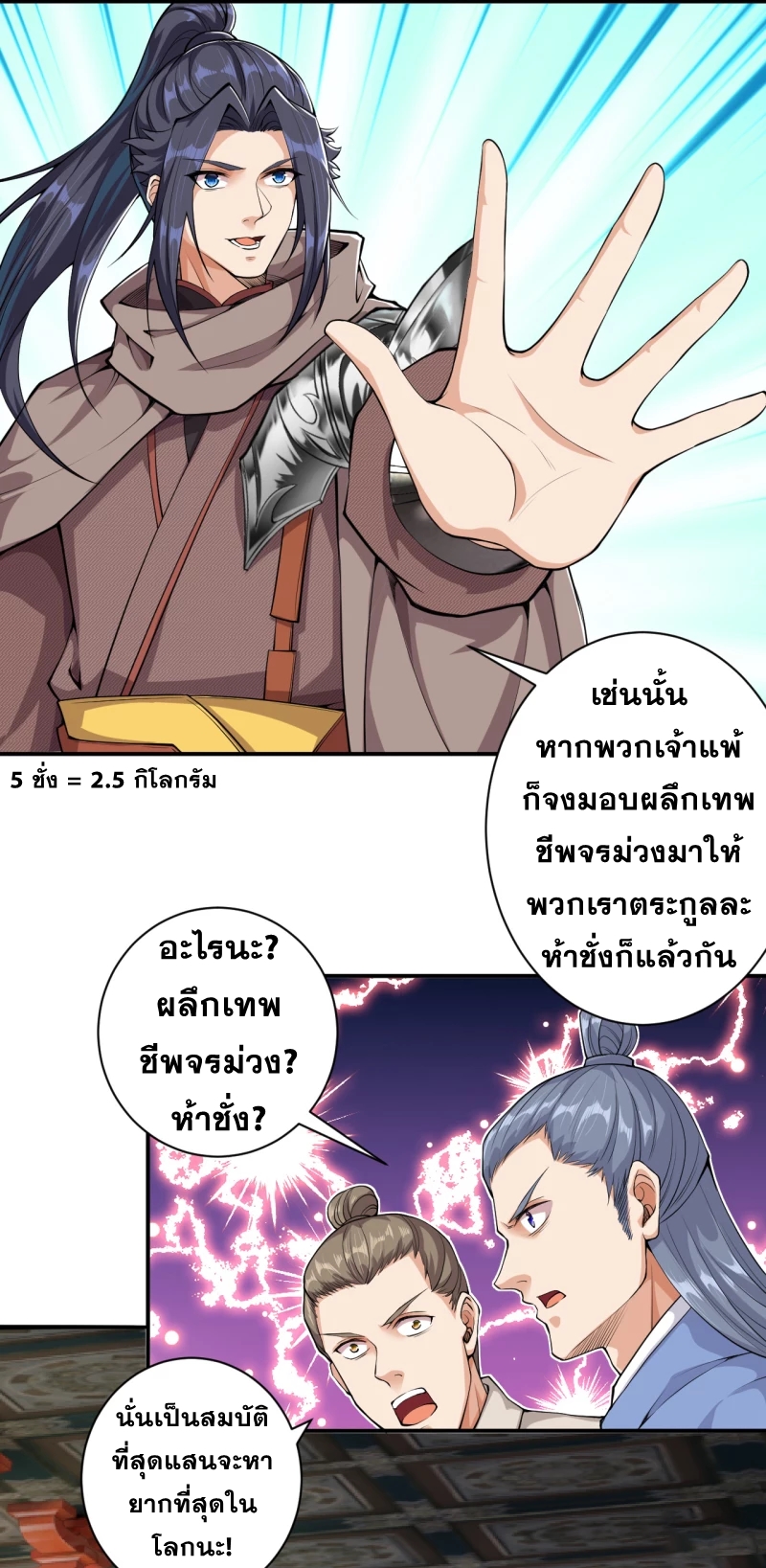 Against the Gods - อสูรพลิกฟ้า ตอนที่ 305 หน้า 38