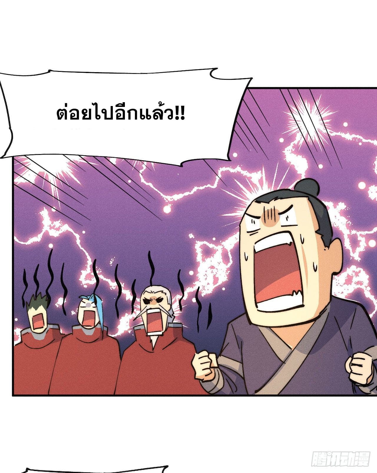 ตูข้านี่แหละเทพ (ทันจีน) ตอนที่ 106 หน้า 20
