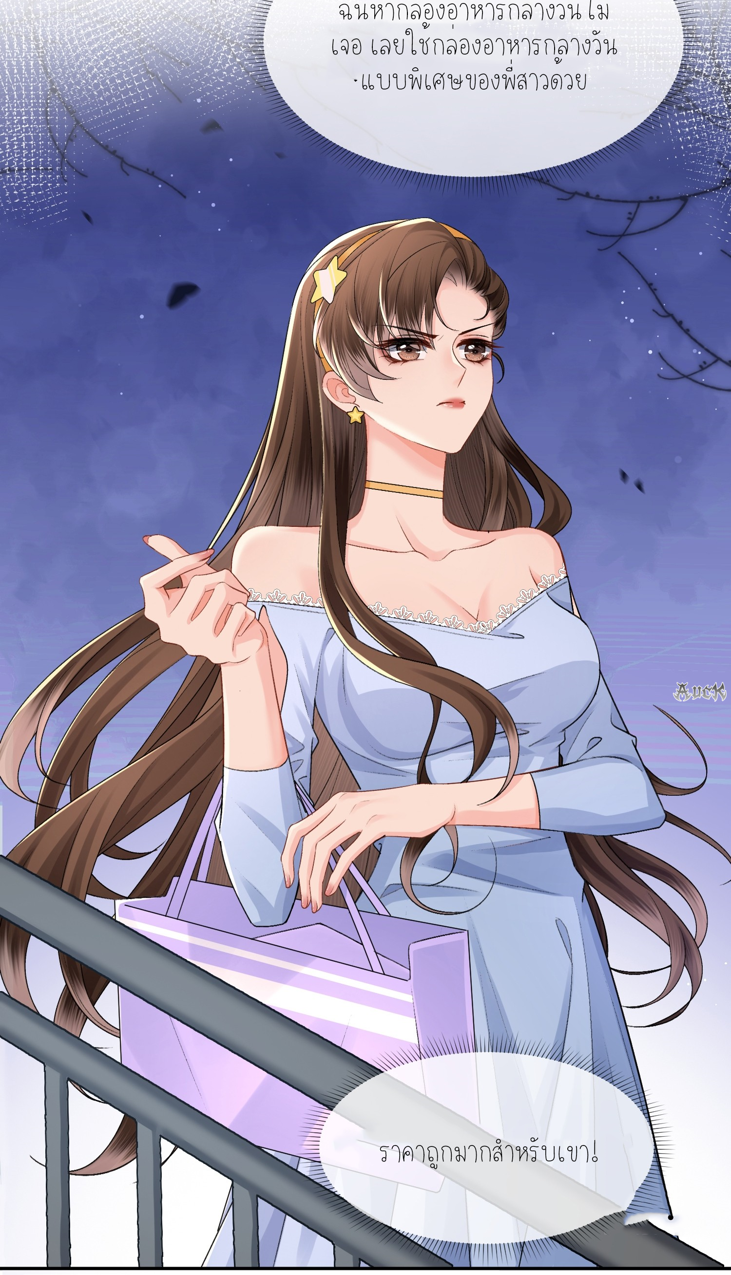 ครอบครองโดยไม่คาดคิด ตอนที่ 30 หน้า 9