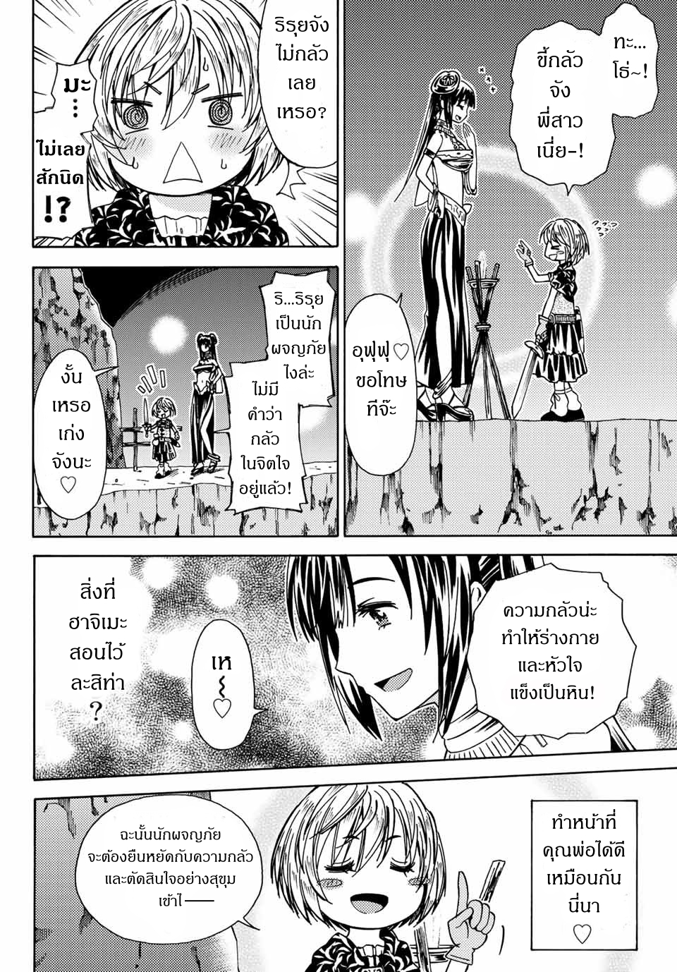 ชีวิตงั้นๆ ของนักผจญภัยโสดซิงวัย 29 ปี (29-sai Dokushin Chuuken Boukensha no Nichijou) ตอนที่ 5 หน้า 10