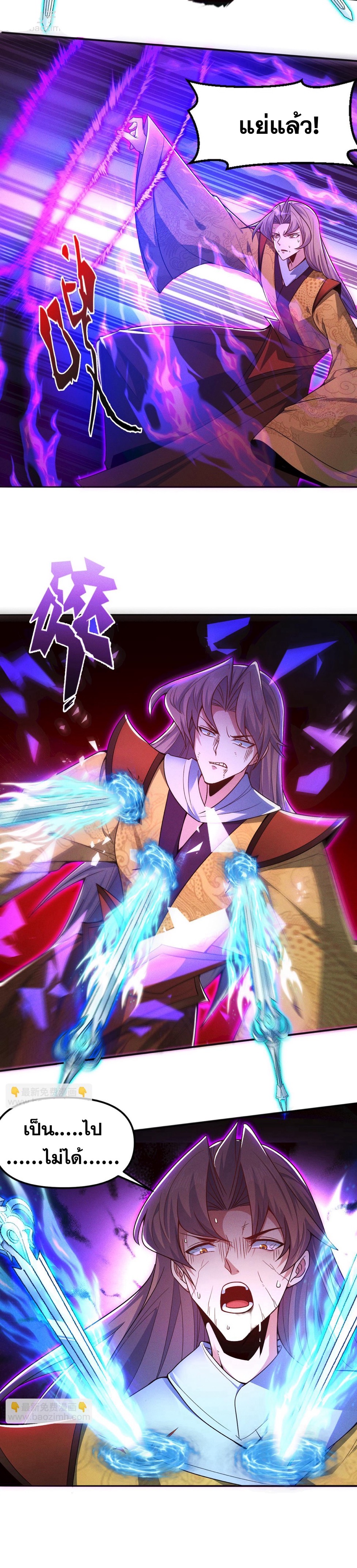 ข้ามีระบบที่สามารถอัญเชิญเทพและปีศาจได้ ตอนที่ 122 หน้า 4