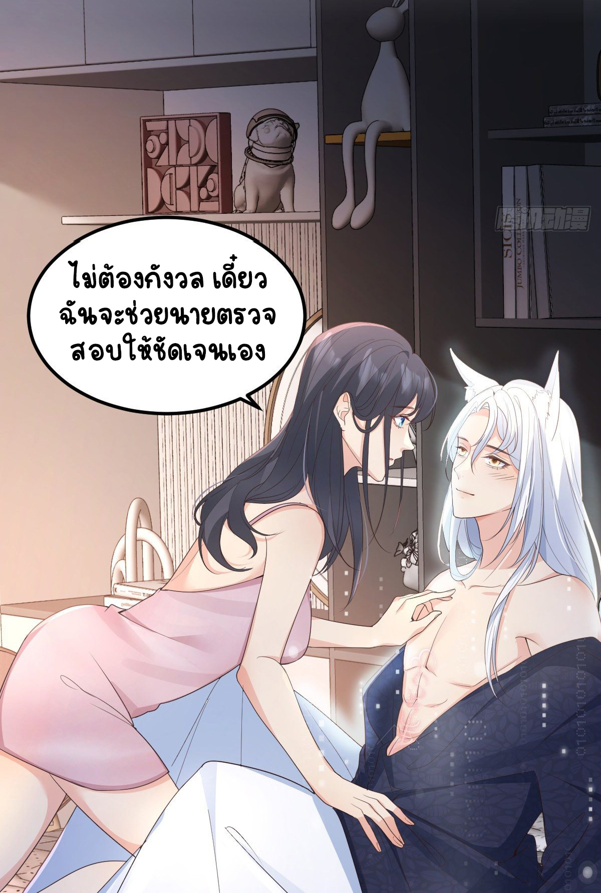 ปีศาจจิ้งจอกของฉันวันนี้ก็ยังเป็นเด็กดี? ตอนที่ 47 หน้า 6