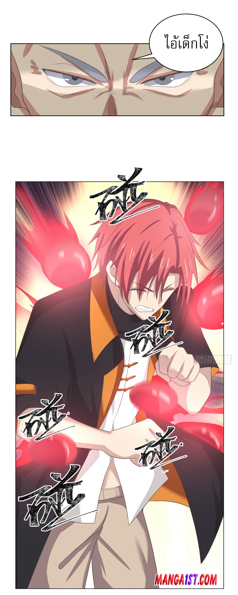 I have dragon in my body ตอนที่ 261 หน้า 5