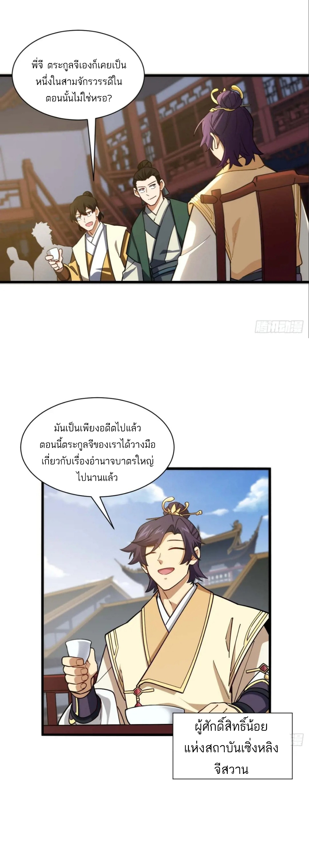 กำเนิดร่างเทวะบรรพกาล ตอนที่ 40 หน้า 6