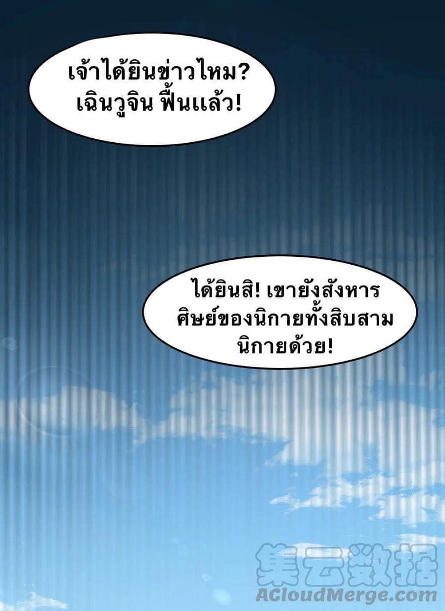 เทพวายร้ายกลับชาติมาเกิดใหม่ ตอนที่ 2 หน้า 34