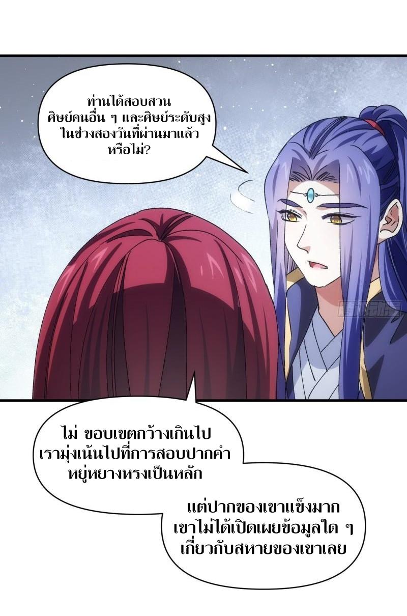 ข้าแค่ไม่เล่นไพ่ตามเกม ตอนที่ 90 หน้า 4