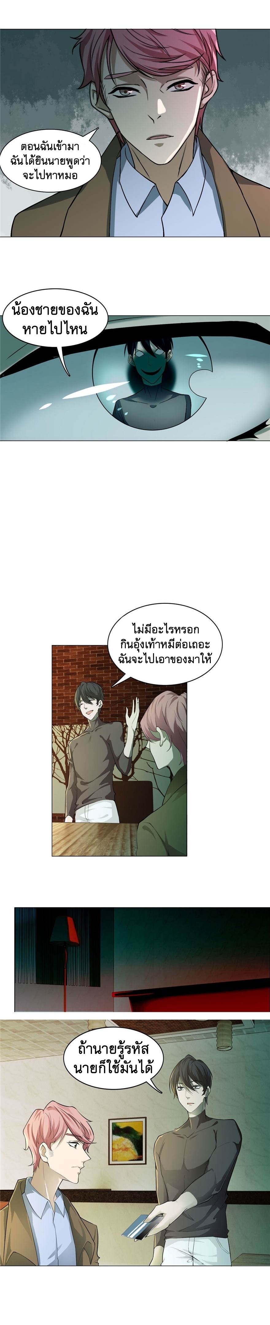 บุรุษไปรษณีย์ไม่จำกัด ตอนที่ 15 หน้า 10