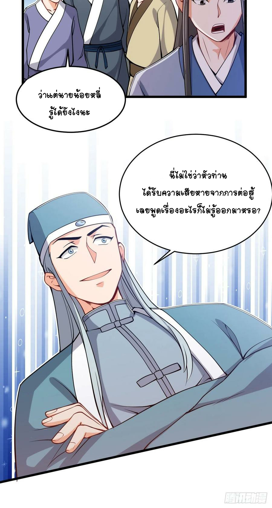 อาณาจักรสัตว์อสูรแห่งจิตวิญญาณ ตอนที่ 37 หน้า 24