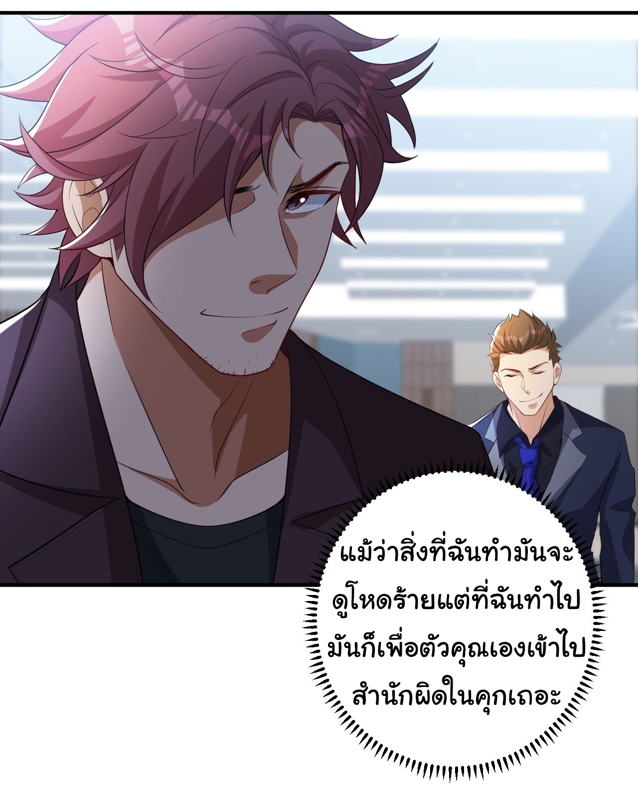 Regenerate Top Players ตอนที่ 8 หน้า 12