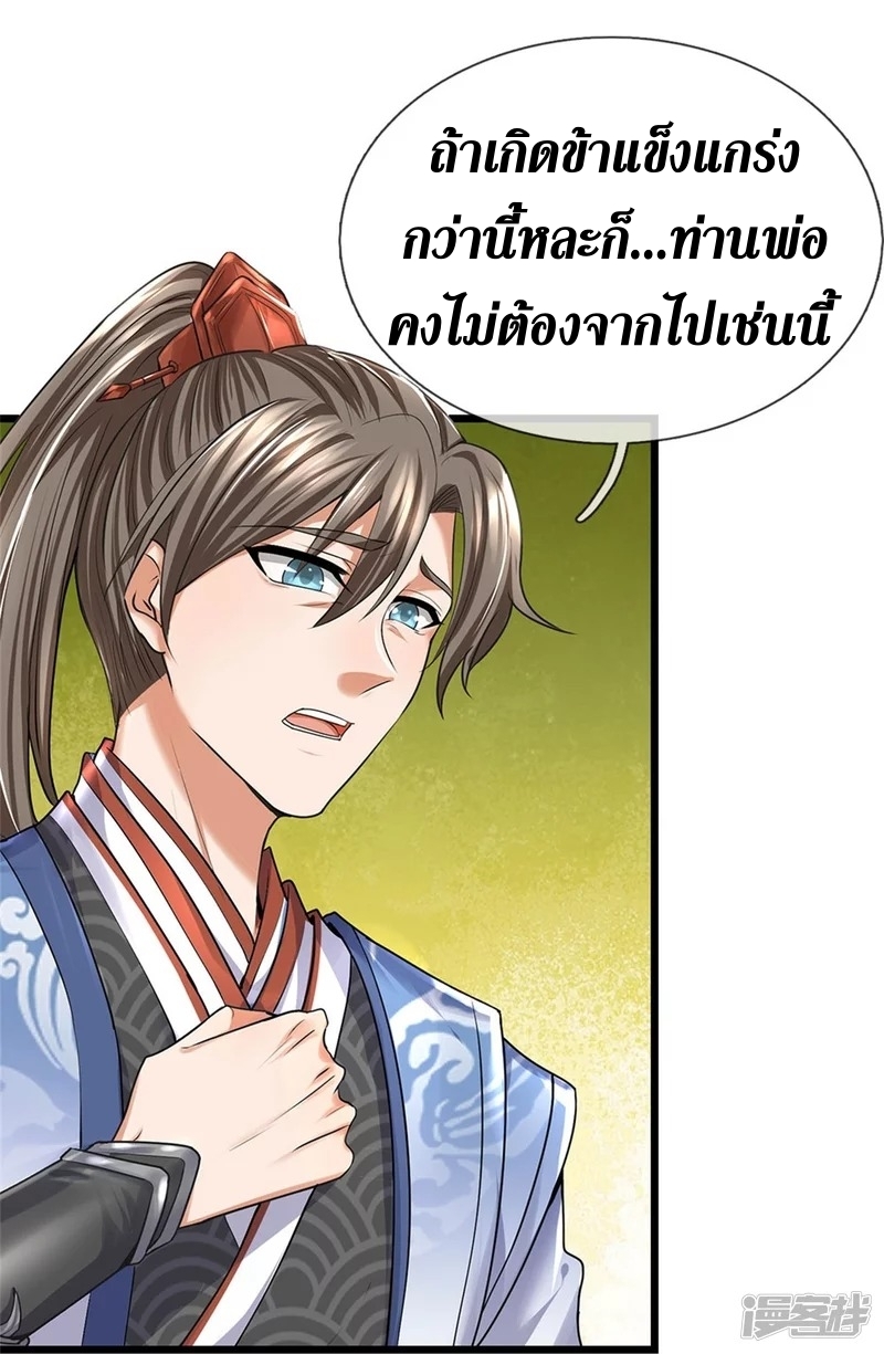 Sky Sword God ตอนที่ 37 หน้า 25