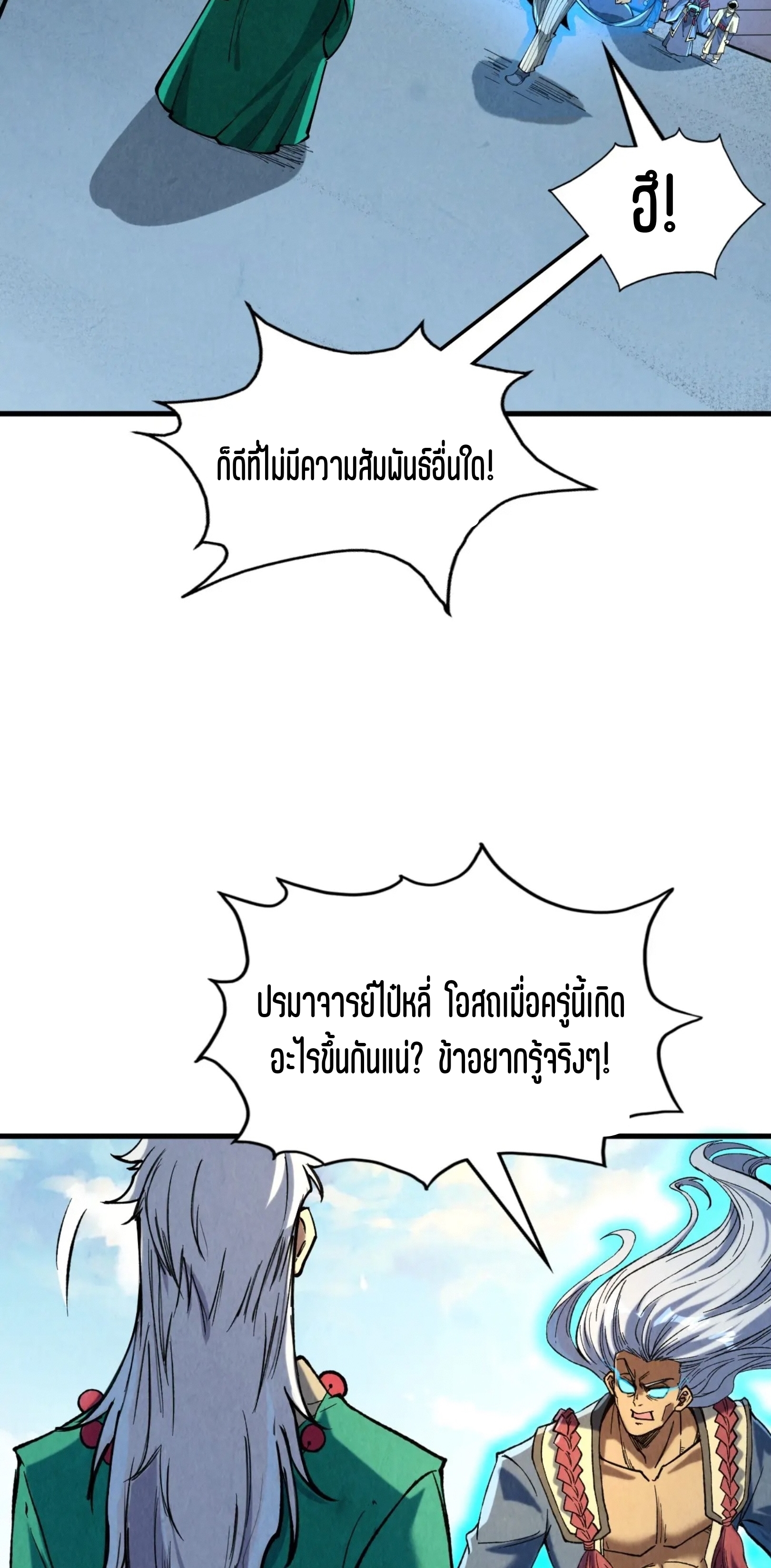 มหาเทพนิรันดร์กาล ตอนที่ 126 หน้า 35