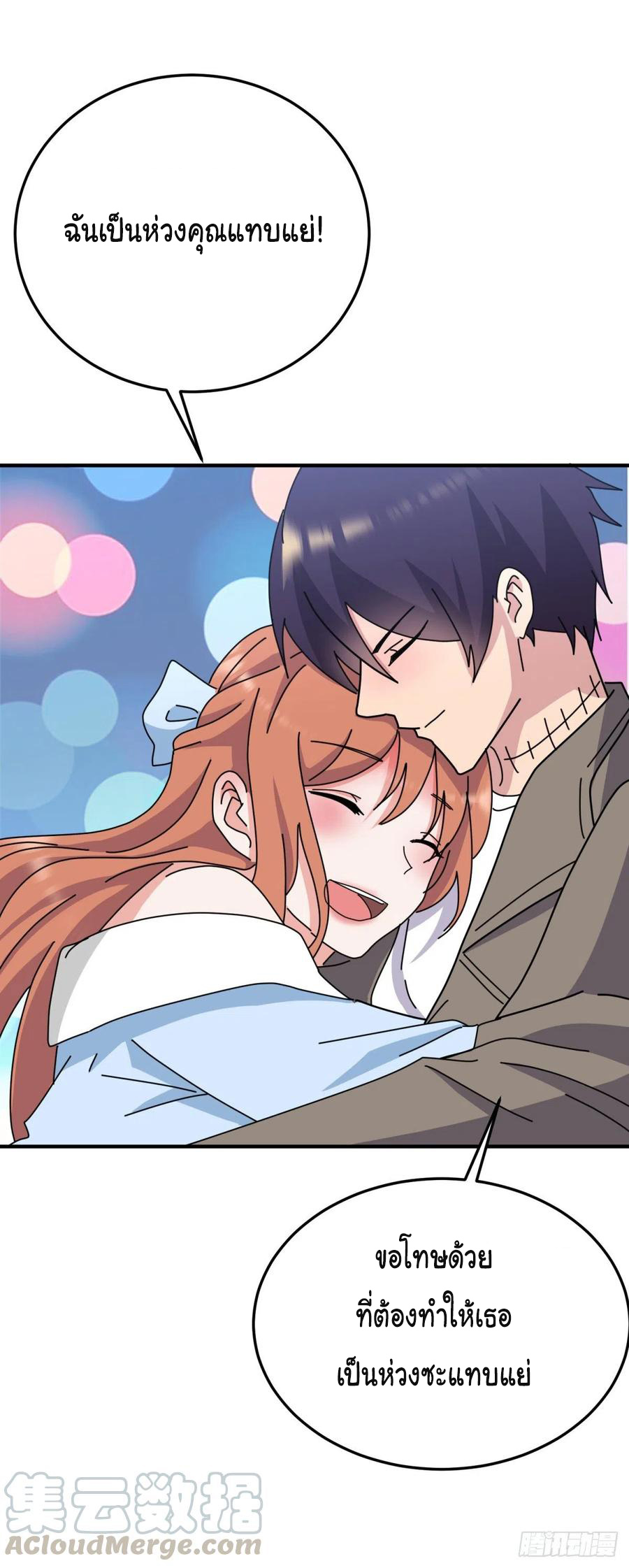 ระบบไลฟ์สด เจ้าพ่อสายเปย์ ตอนที่ 78 หน้า 21