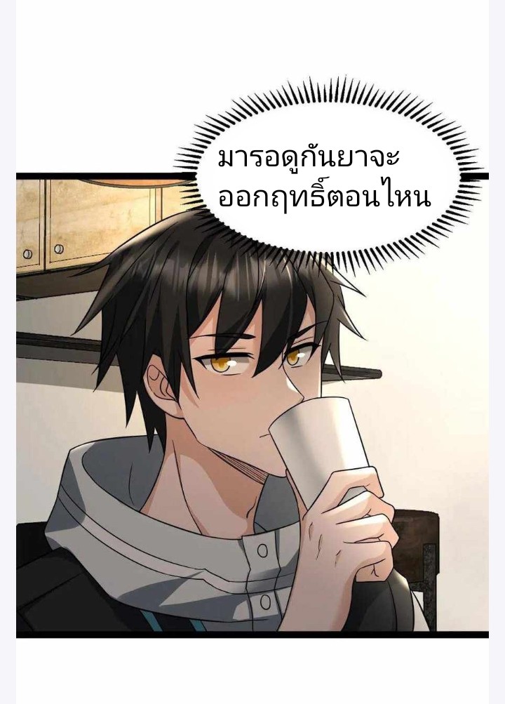 ฉันมีเซฟเฮาว์ในวันโลกาวินาศ ตอนที่ 6 หน้า 22