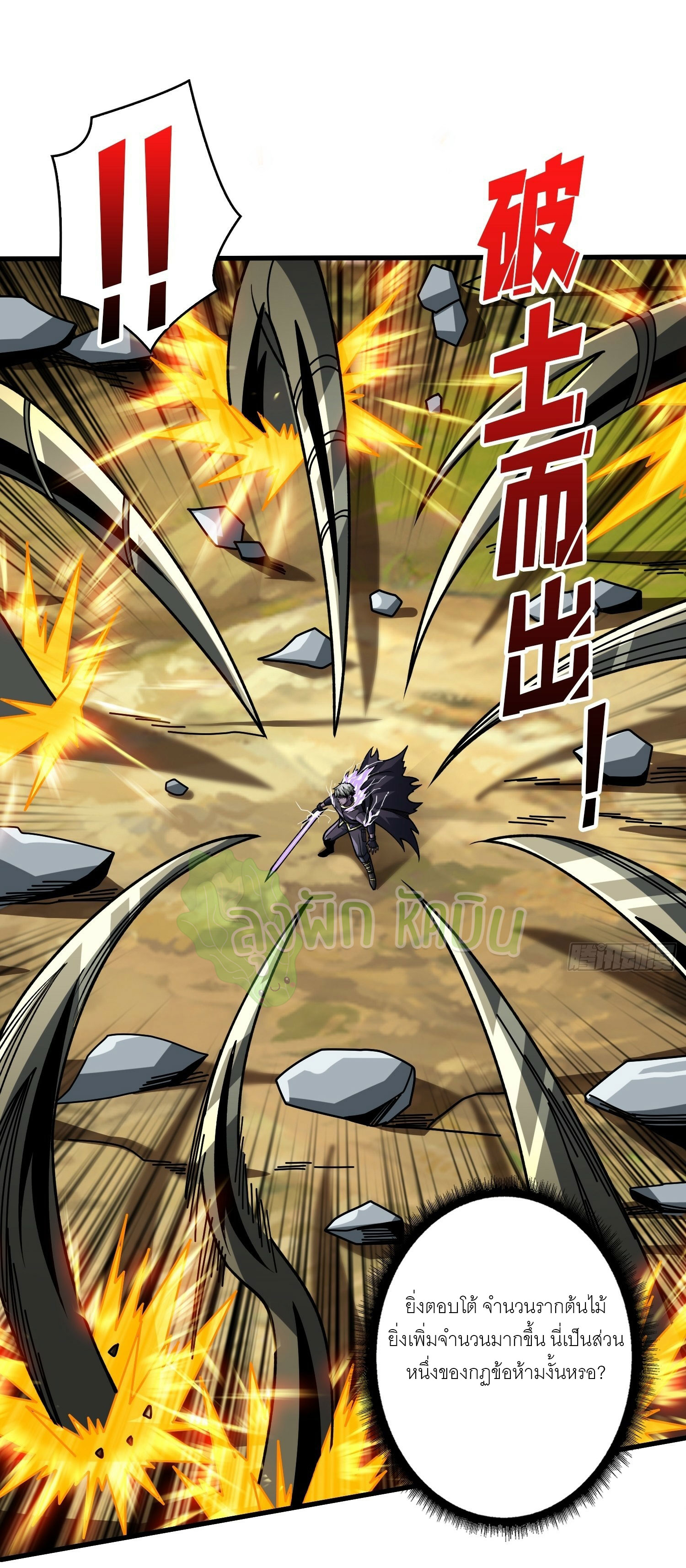 (ชนจีน) IT STARTS WITH A KINGPIN ACCOUNT - จุติจอมราชัน ตอนที่ 418 หน้า 11