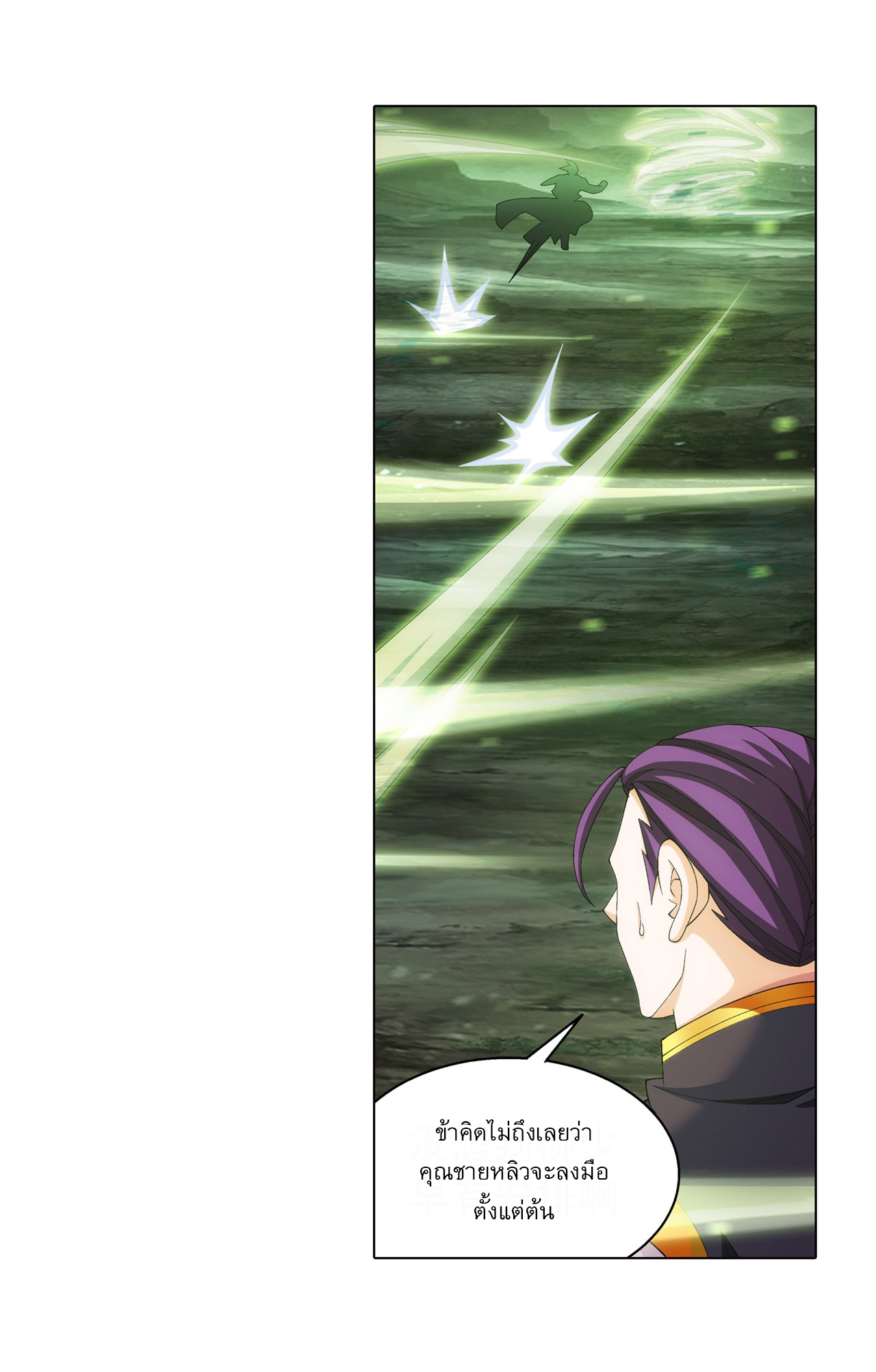 Da Zhu Zai ศึกปรมาจารย์สะท้านฟ้า (ชนจีน) ตอนที่ 276 หน้า 15