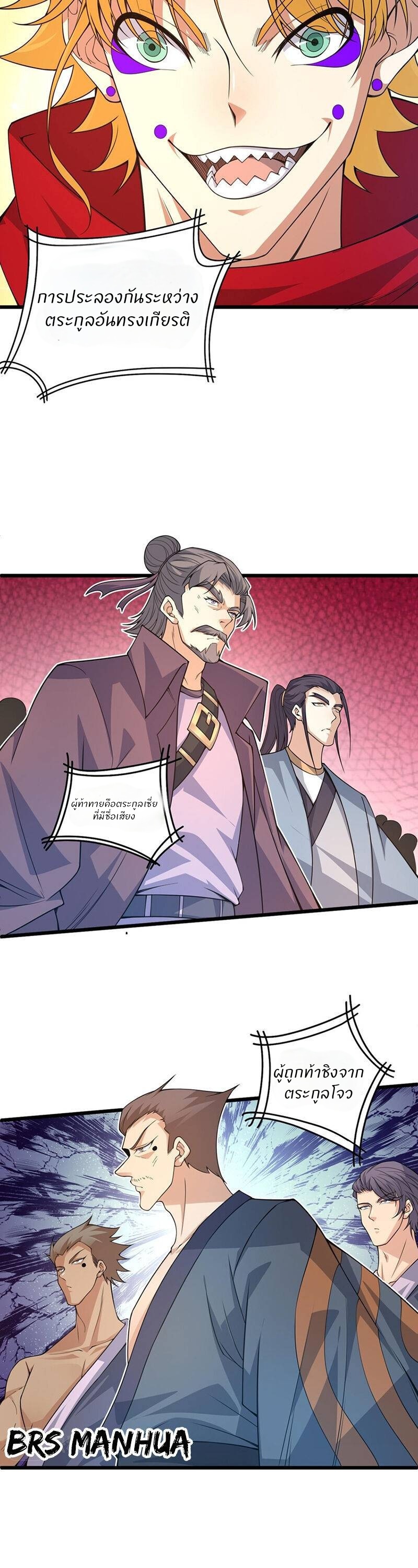 การกลับมาของปรมาจารย์ที่อายุน้อยที่สุด ตอนที่ 14 หน้า 14