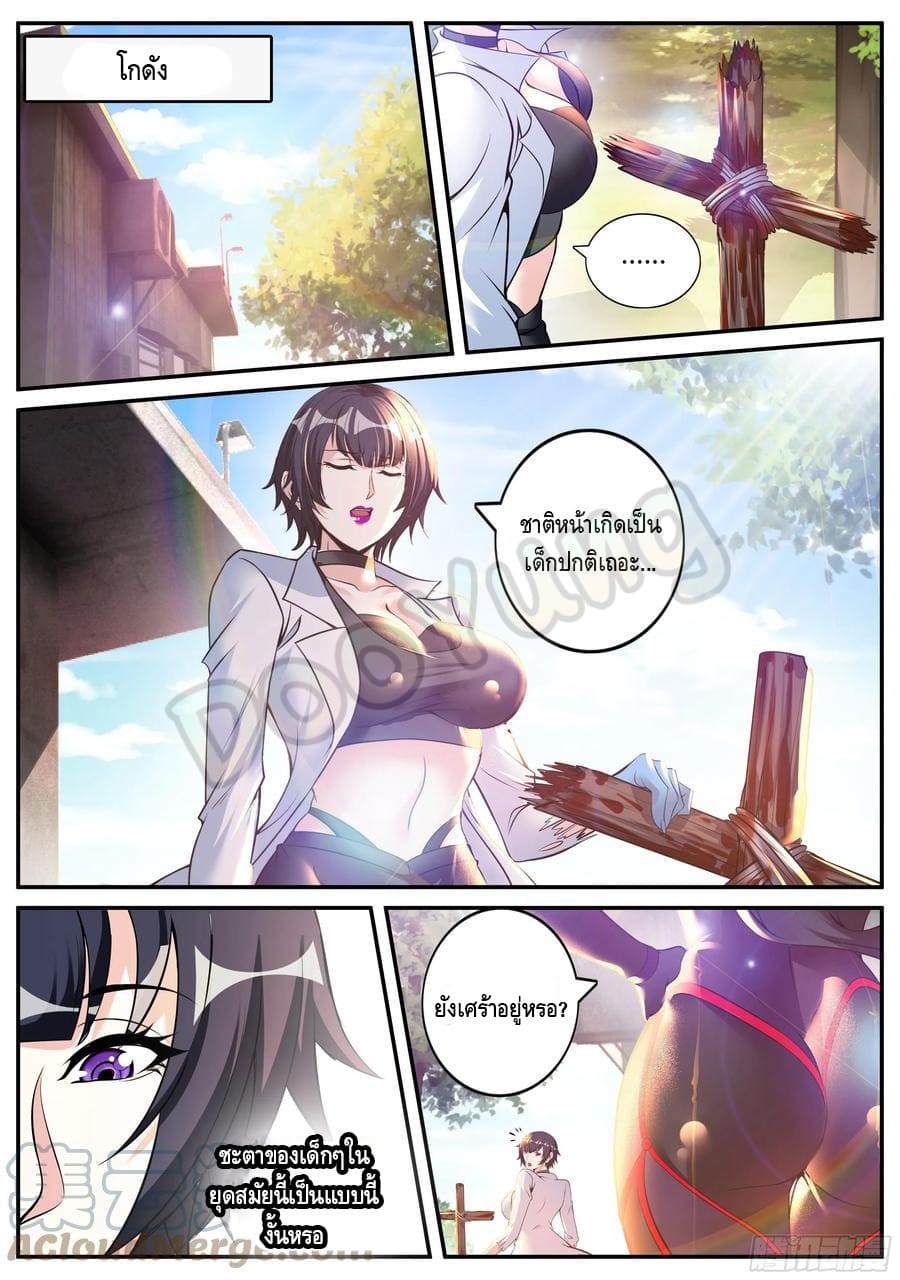 Apocalyptic dungeon ตอนที่ 74 หน้า 2