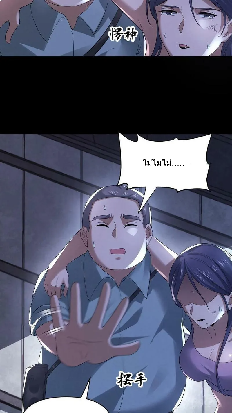 Overly Ferocious of Being Cautious ตอนที่ 77 หน้า 22