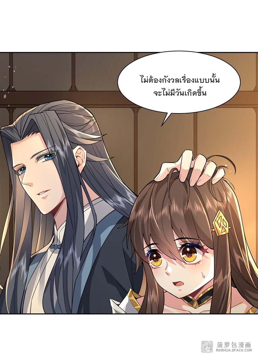 ศิษย์ของข้าล้วนมีอนาคตที่ยิ่งใหญ่ (ชนจีน) ตอนที่ 29 หน้า 33