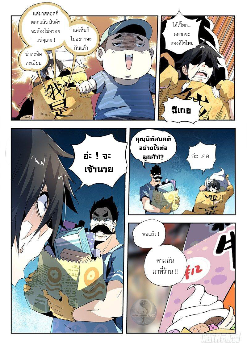 สุดยอดพระเจ้า Super God Lord ตอนที่ 1 หน้า 22