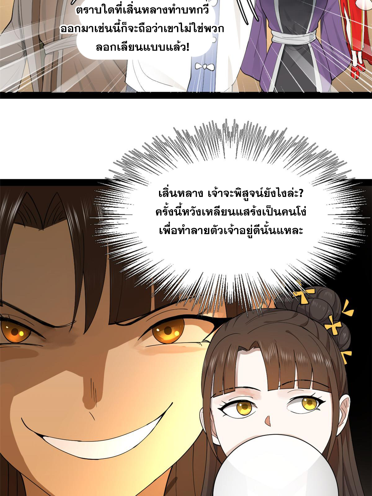 ลูกเขยที่แกร่งสุดในปฐพี (ทันจีน) ตอนที่ 71 หน้า 33