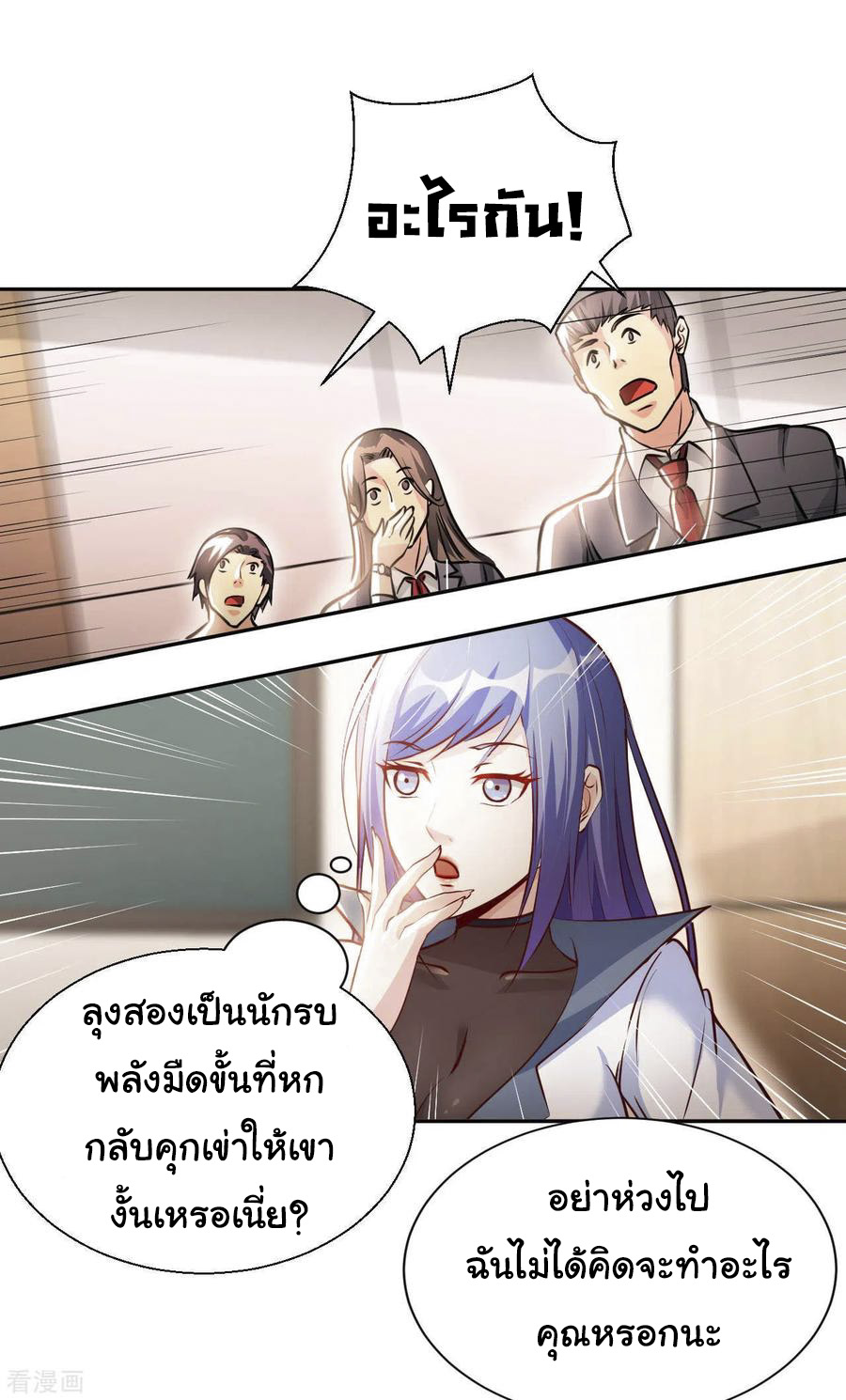 อาจารย์ของผม โคตรจะเทพ (My Master Is A God Of Cultivators) จบ ตอนที่ 45 หน้า 27