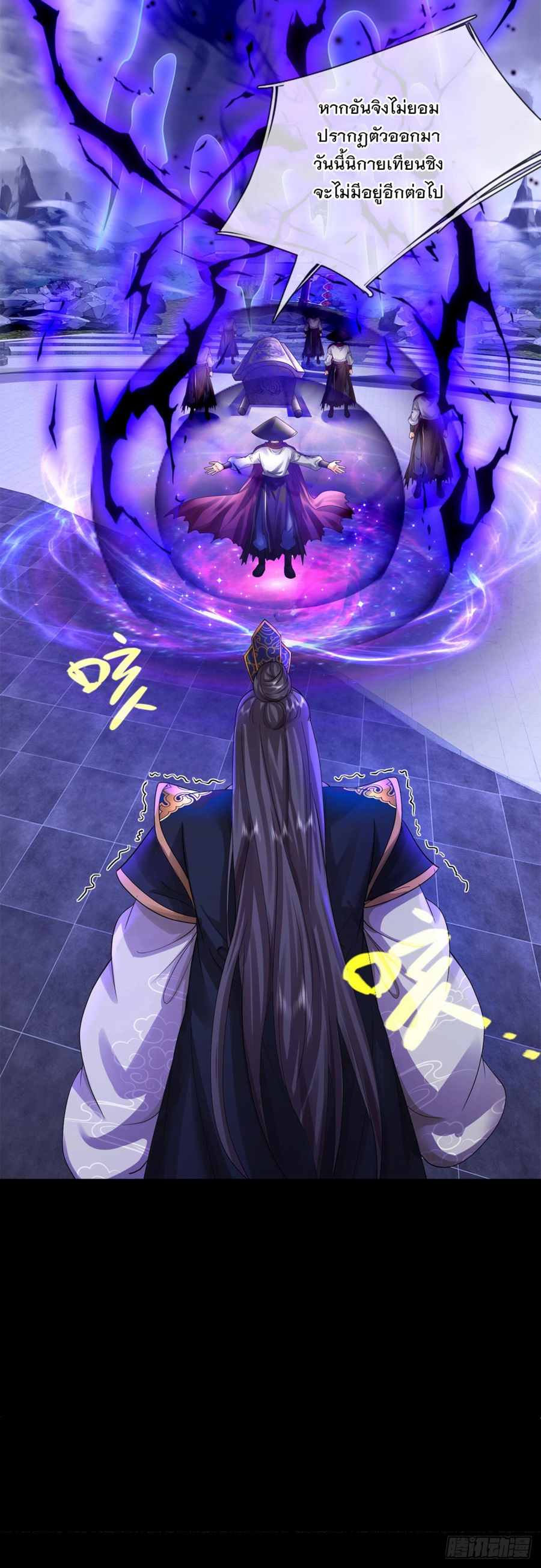 ข้าจะกลืนกินทุกสรรพสิ่ง ตอนที่ 2 หน้า 38