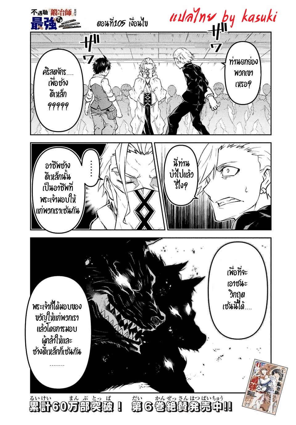 FUGUUSHOKU “KAJISHI” DAKEDO SAIKYOU DESU อาชีพสุดอ่อน(ช่างตีเหล็ก)แต่โคตรโกง ตอนที่ 104 หน้า 2