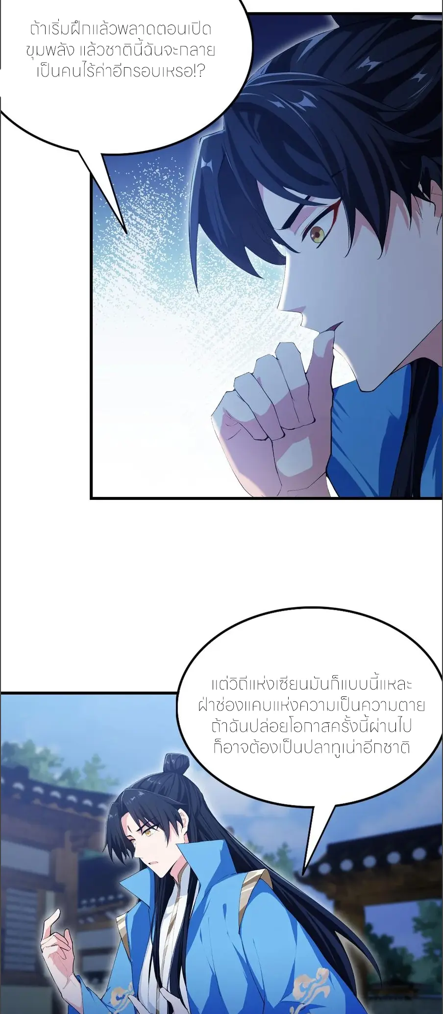 ฉันเป็นไม่รู้ตัวเองว่าโหด~ ตอนที่ 140 หน้า 20