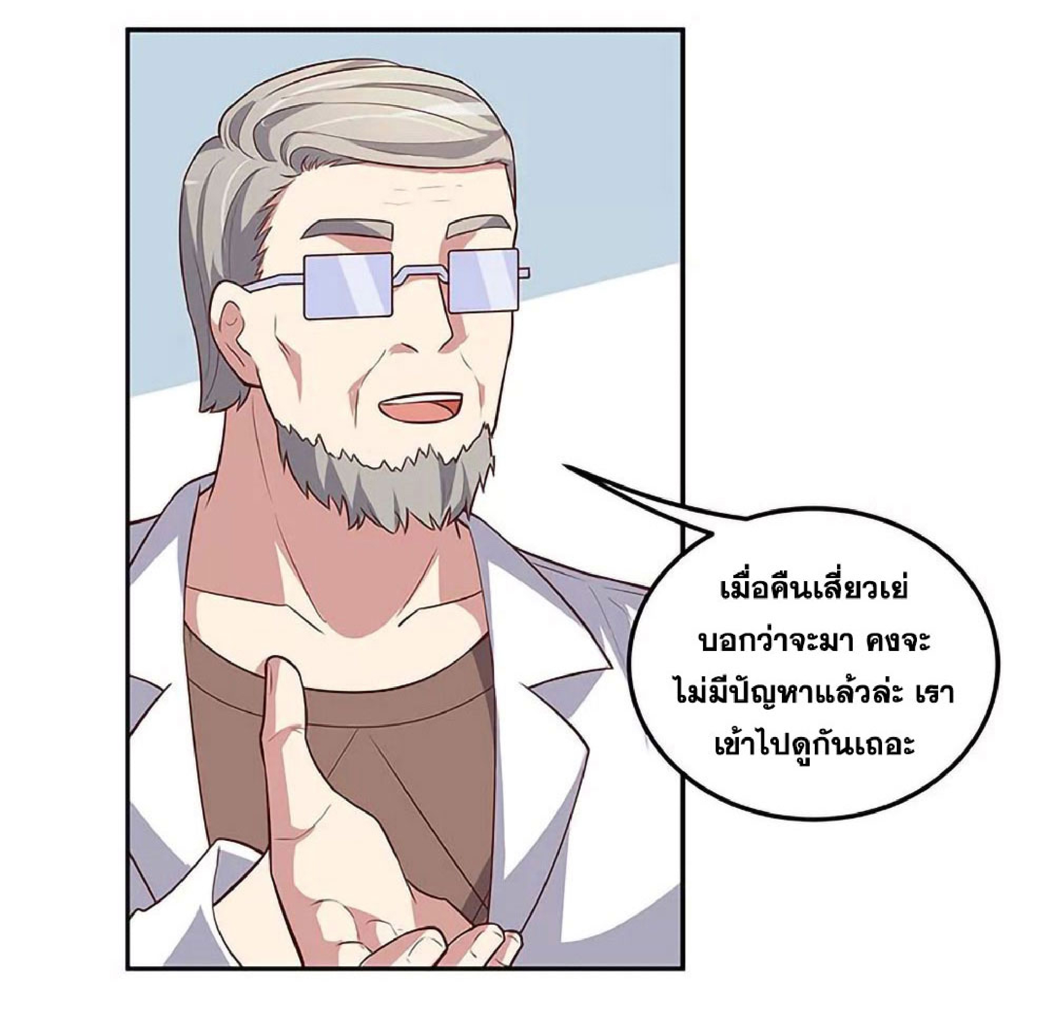 โครตเกรียนเซียนโอสด ตอนที่ 118 หน้า 43