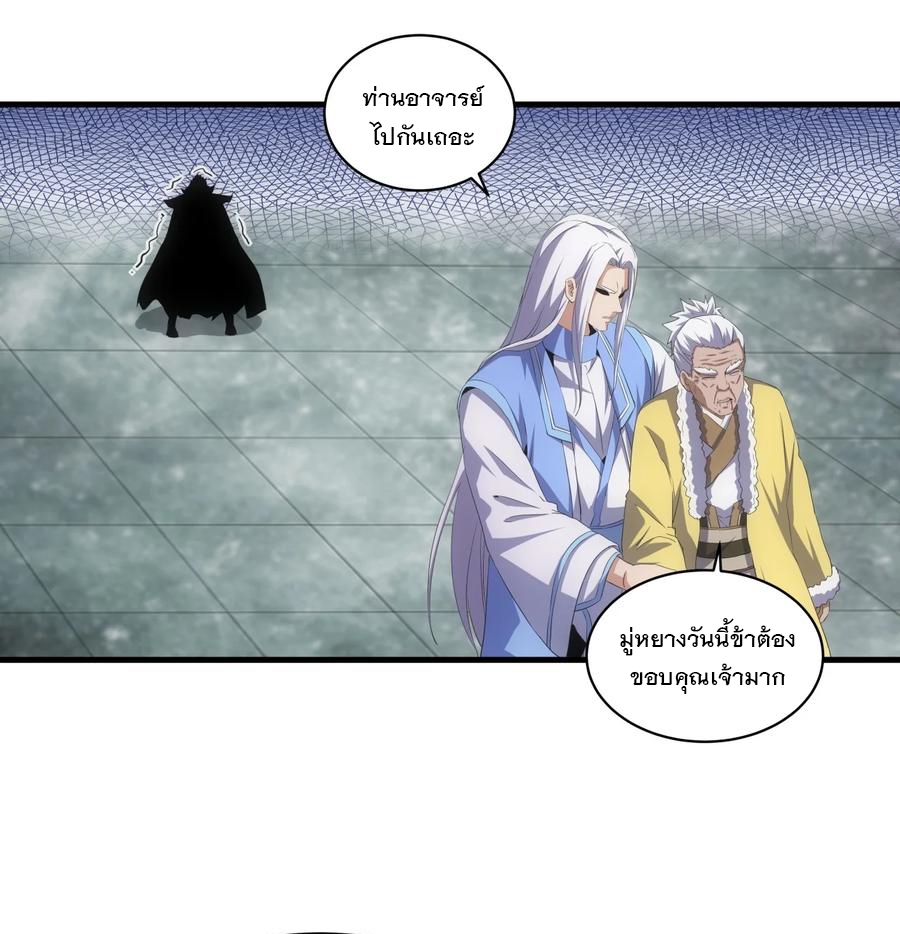 มหาเทพเอกะหมื่นบรรพกาล (จบ) ตอนที่ 64 หน้า 39