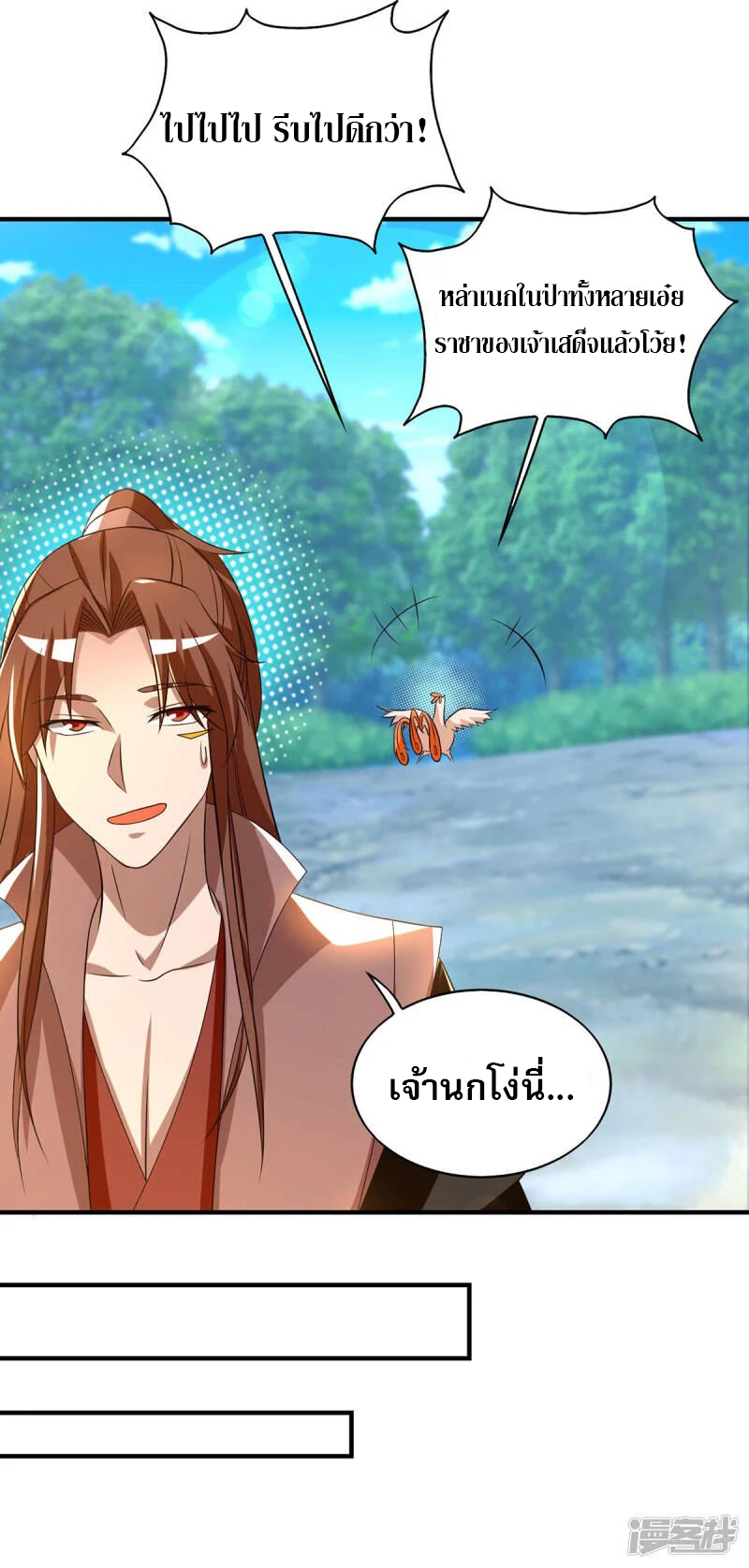 Reversal of god king จอมราชันย์ผงาดโลกันต์ ตอนที่ 11 หน้า 22