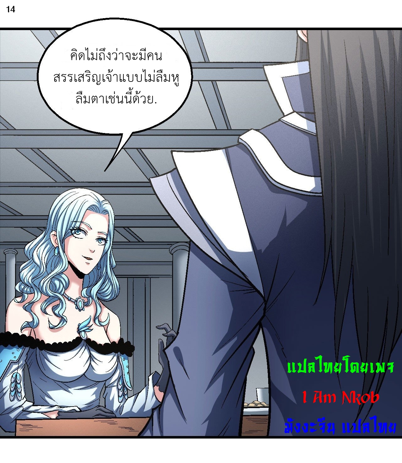 God of Martial Arts เทพยุทธ์แห่งใต้หล้า ตอนที่ 16 หน้า 15